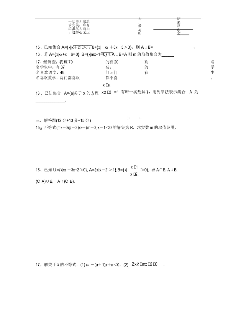 (新)高一数学集合与不等式测试题.docx_第3页