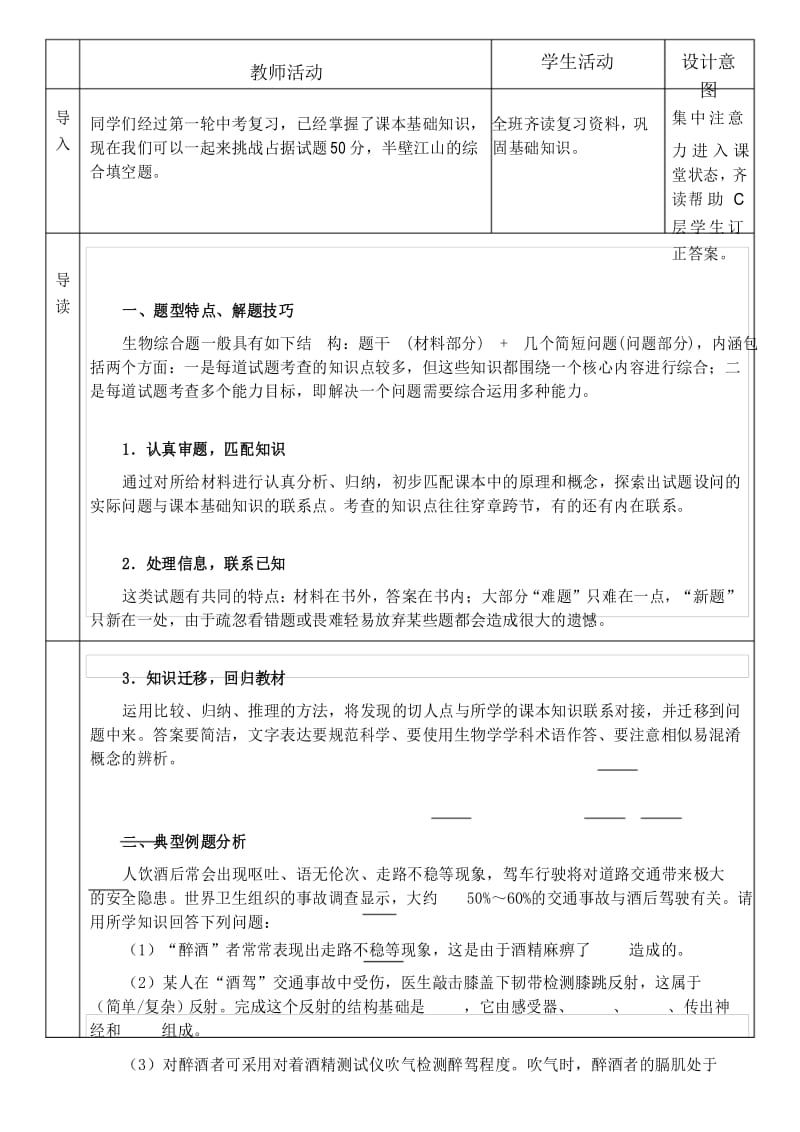 人教版初中生物总复习：生物中考第二轮专题复习—综合填空题 分层复习教案设计.docx_第3页