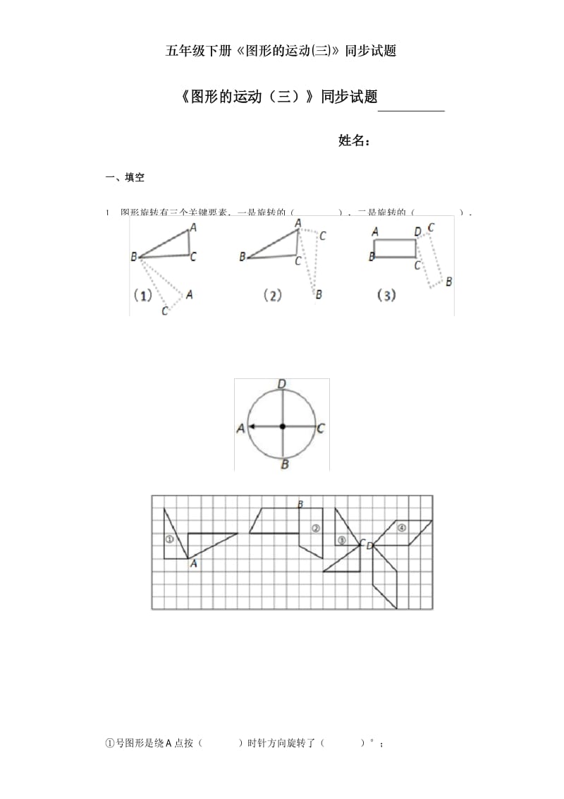 五年级下册《图形的运动(三)》同步试题.docx_第1页