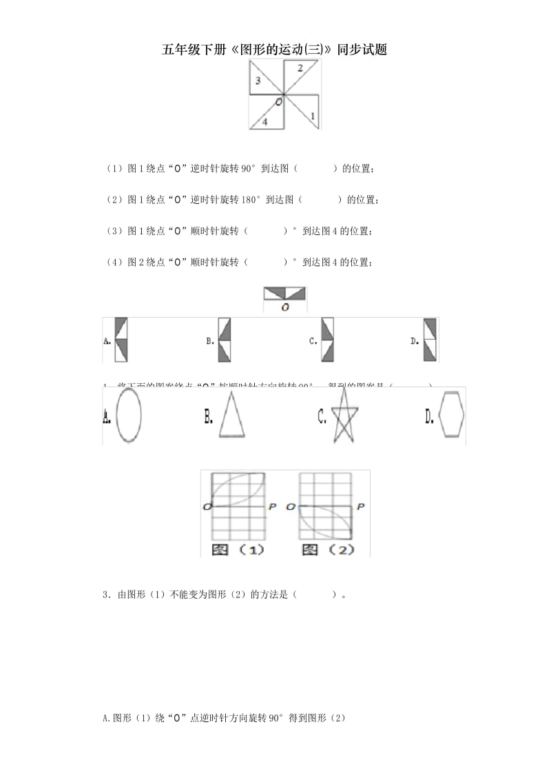 五年级下册《图形的运动(三)》同步试题.docx_第3页