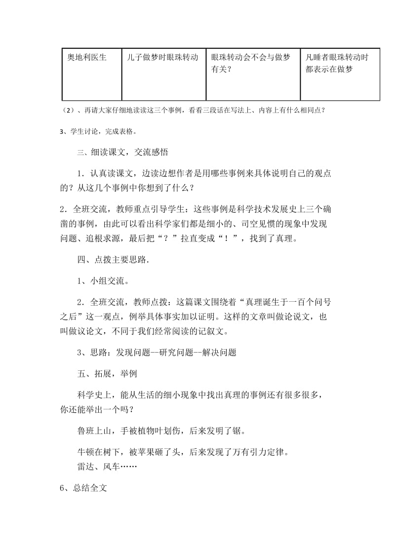 语文人教版六年级下册《真理诞生于一百个问号之后》教案.docx_第3页