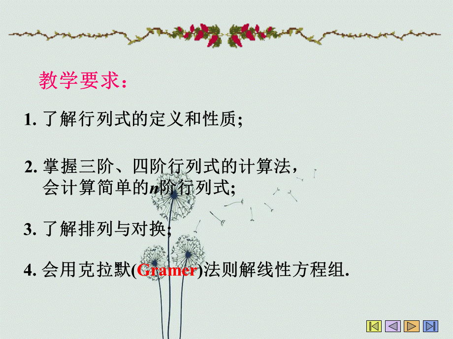 线性代数——行列式与克拉默法则.ppt_第2页