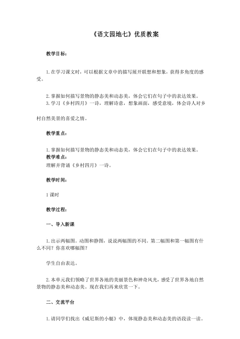 部编版五年级语文下册《语文园地七》教学设计(教案).docx_第1页