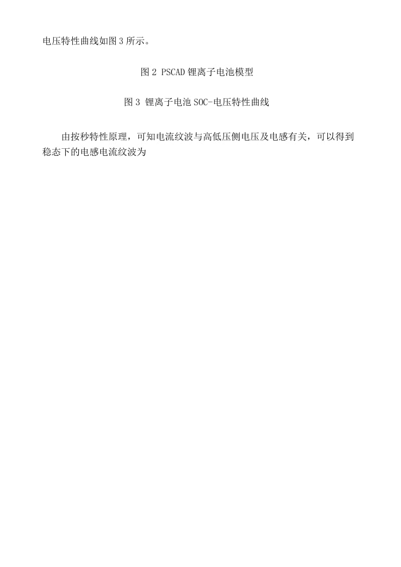 双向储能系统DCDC变换器设计.docx_第2页