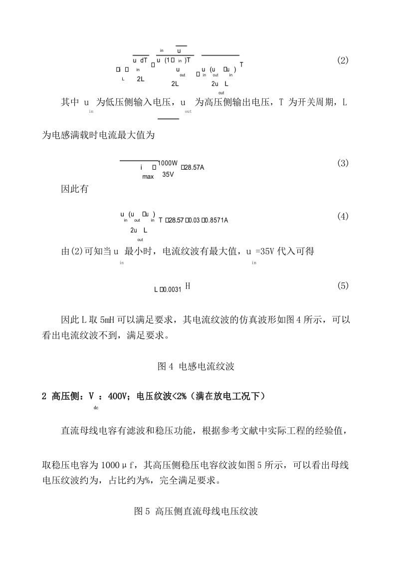 双向储能系统DCDC变换器设计.docx_第3页