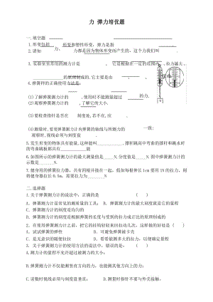 (完整版)力、弹力培优题.docx