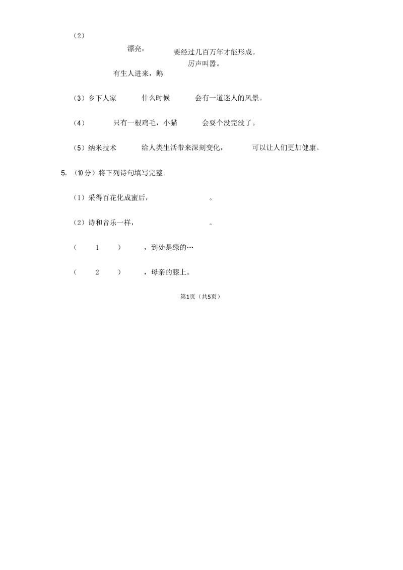 2019-2020学年部编版四年级(下)期中语文试卷(带答案).docx_第2页