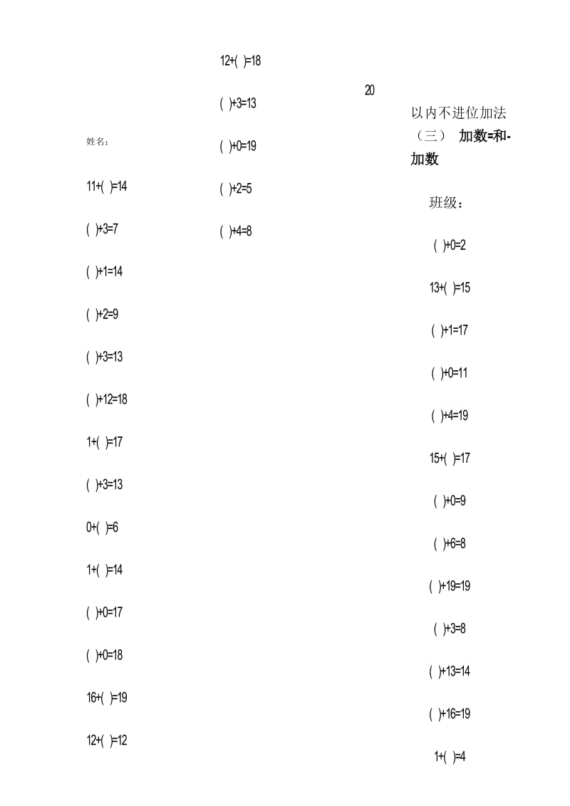 小学一年级20以内不进位加法(填空).docx_第1页