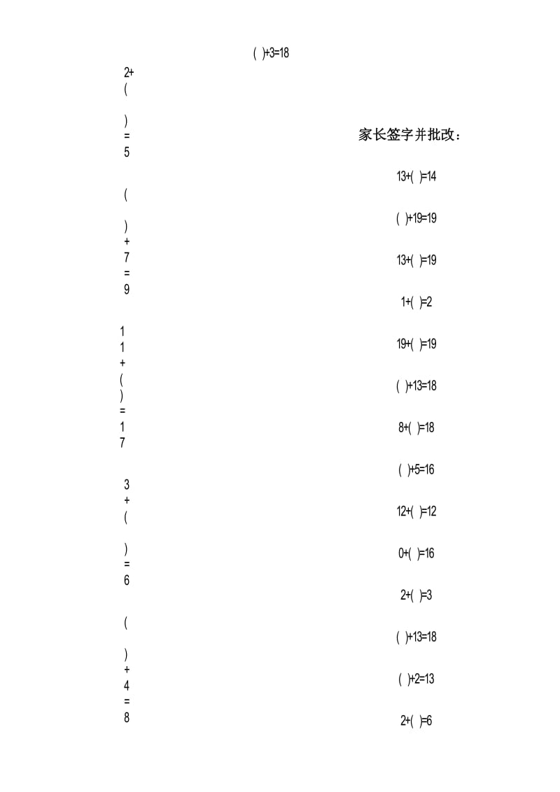 小学一年级20以内不进位加法(填空).docx_第2页