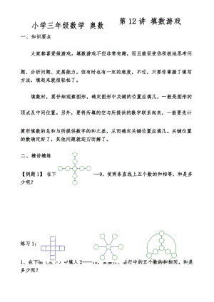 小学三年级数学 奥数第12讲 填数游戏.docx