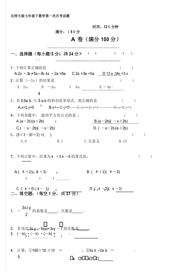 北师大版七年级下数学第一单元试题.docx_第1页