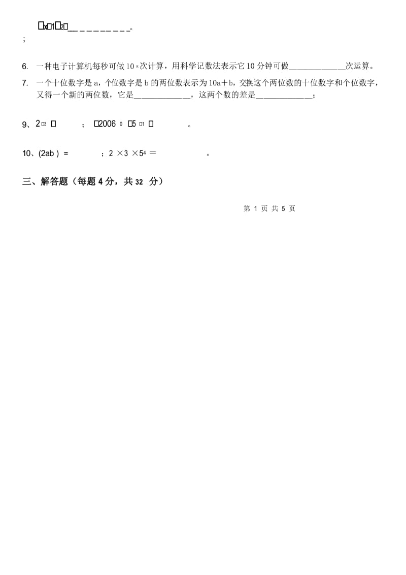 北师大版七年级下数学第一单元试题.docx_第2页