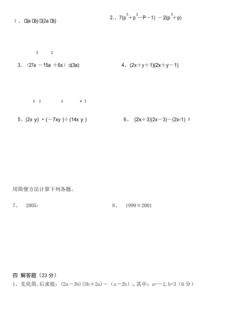 北师大版七年级下数学第一单元试题.docx_第3页