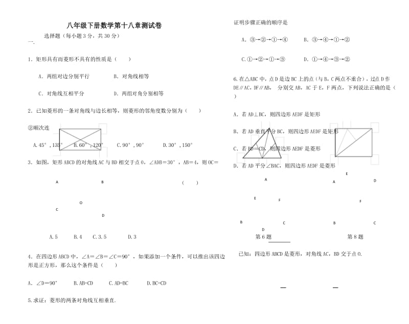 人教版八年级数学下册 第18章 平行四边形 单元测试卷.docx_第1页