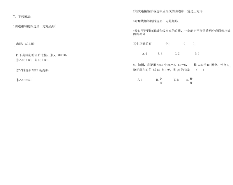 人教版八年级数学下册 第18章 平行四边形 单元测试卷.docx_第2页