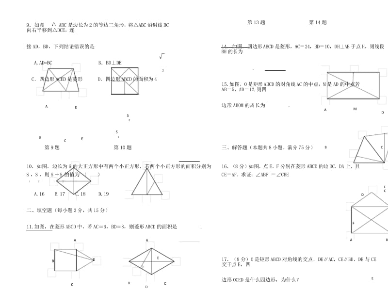 人教版八年级数学下册 第18章 平行四边形 单元测试卷.docx_第3页