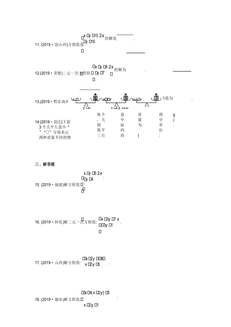 江苏省苏州市苏州地区学校2020年中考数学一轮复习练习题(3.1 一次方程(组))【苏科版】.docx_第3页