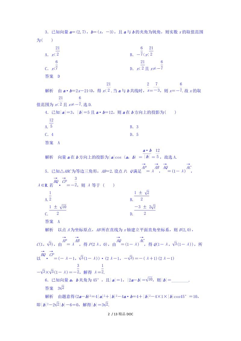 【最新】高考考点完全题数学（理） 第三章　三角函数、解三角形与平面向量 28 .doc_第2页