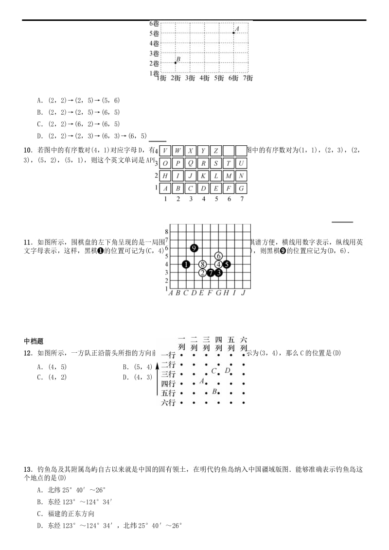 2019春七年级数学下册7.1.1有序数对习题新版新人教版导学案教案练习含答案.docx_第3页