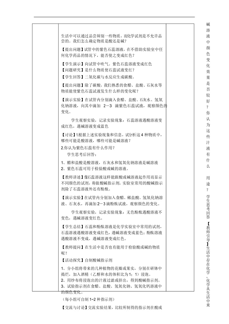 九年级化学常见的酸和碱教学设计.docx_第3页