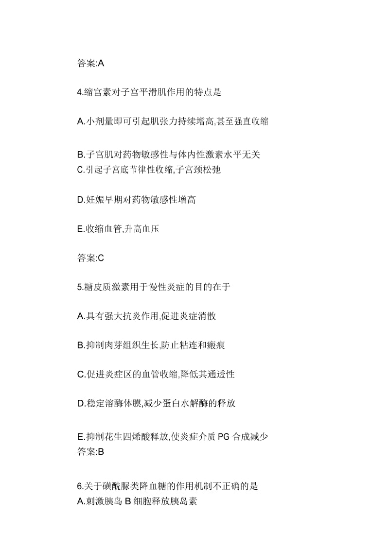 2019初级药士考试基础练习试题(8).docx_第3页