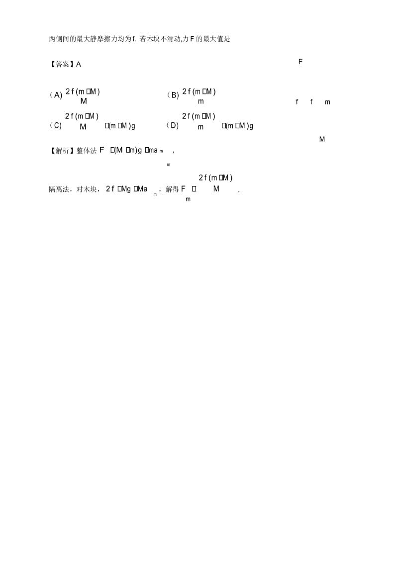 11-19年高考物理真题分类专题汇编之010.整体法和隔离法.docx_第2页