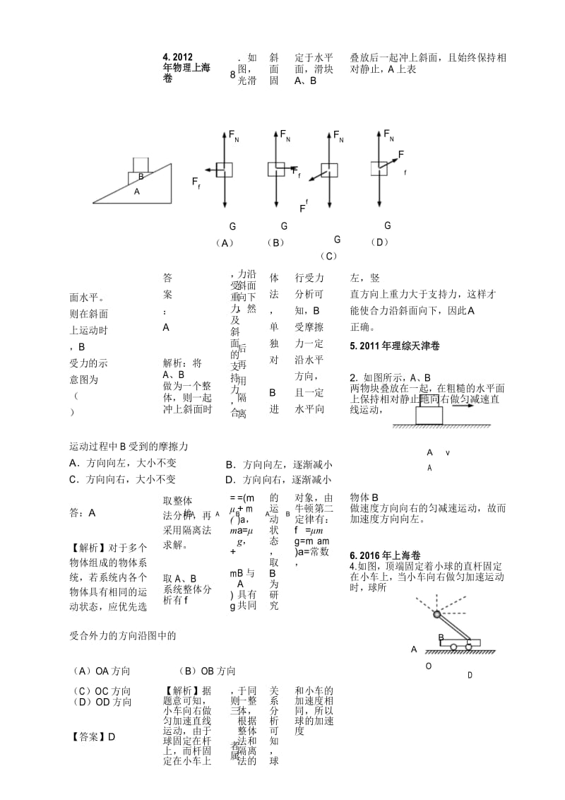 11-19年高考物理真题分类专题汇编之010.整体法和隔离法.docx_第3页