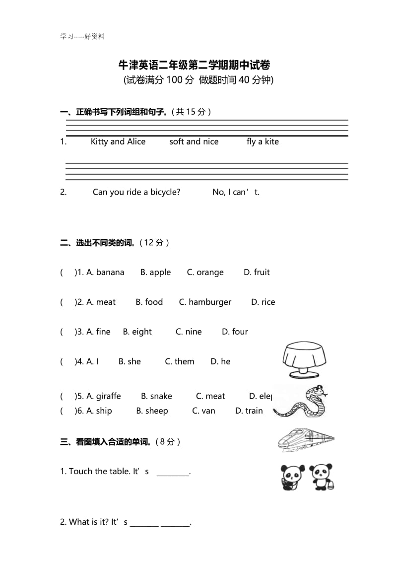 最新上海牛津英语二年级2B期中试卷.docx_第1页