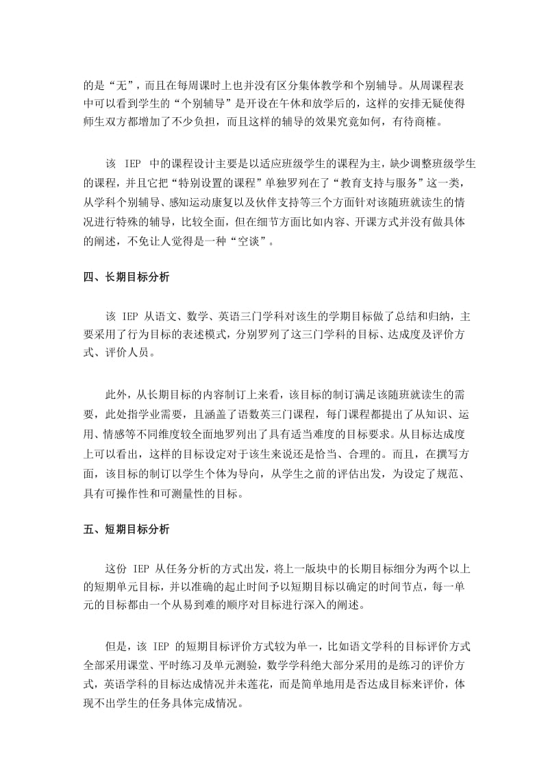 特殊教育教学设计 IEP分析.docx_第3页