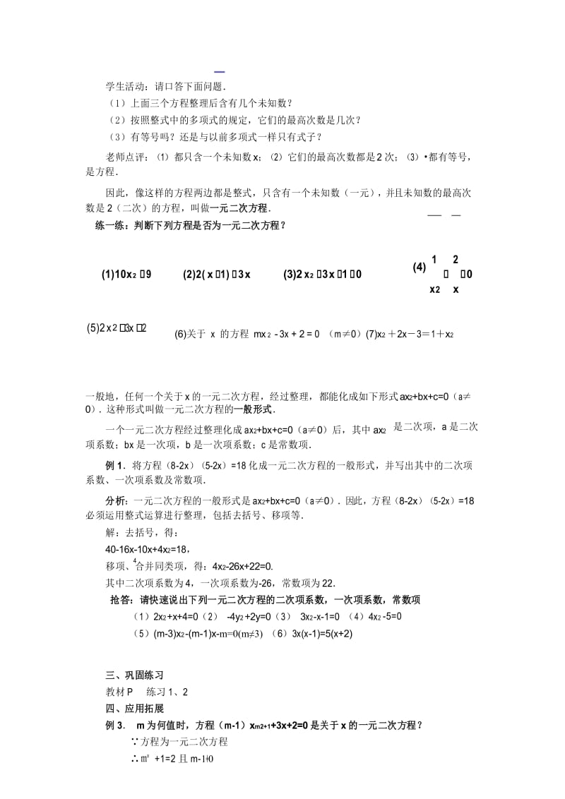 (完整版)数学人教版九年级上册一元二次方程第一课时教案.docx_第3页