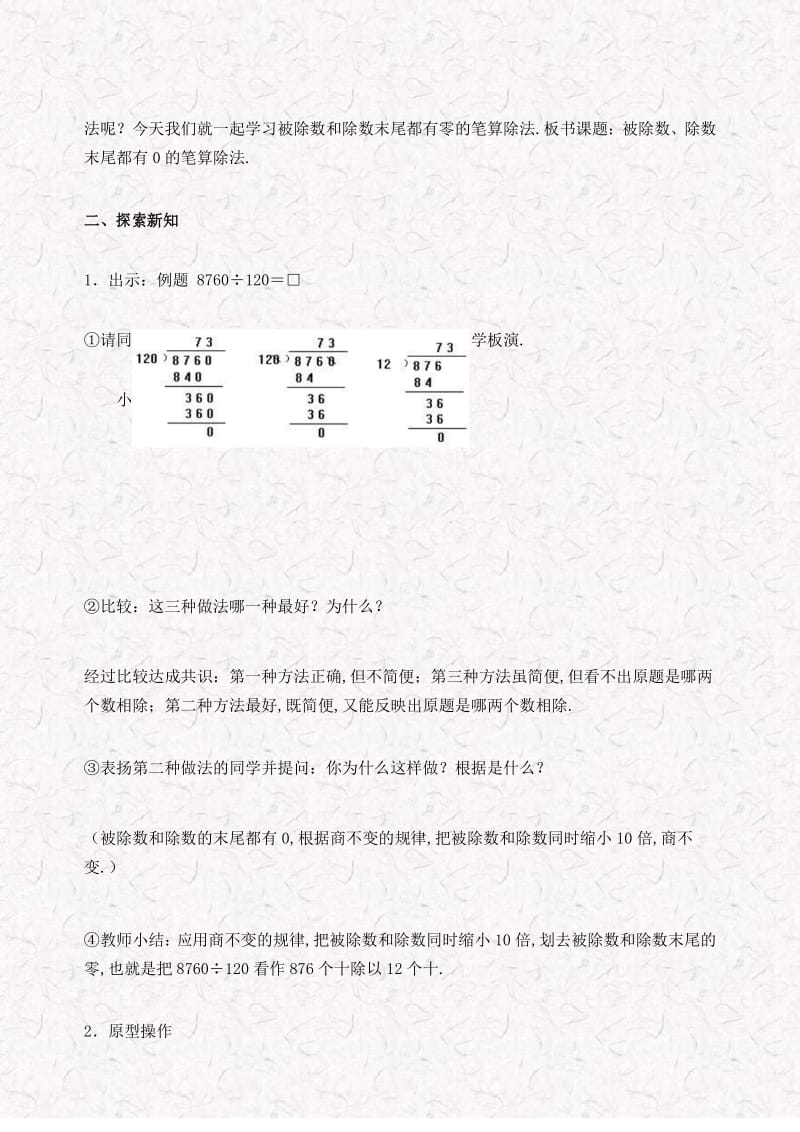 新北京版四年级数学上册 商不变的性质练习优质教案.docx_第3页