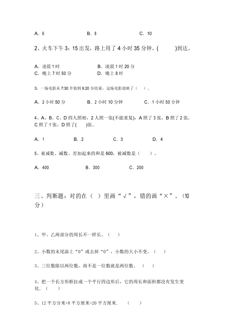 最新部编版三年级数学下册期中考试及答案.docx_第3页