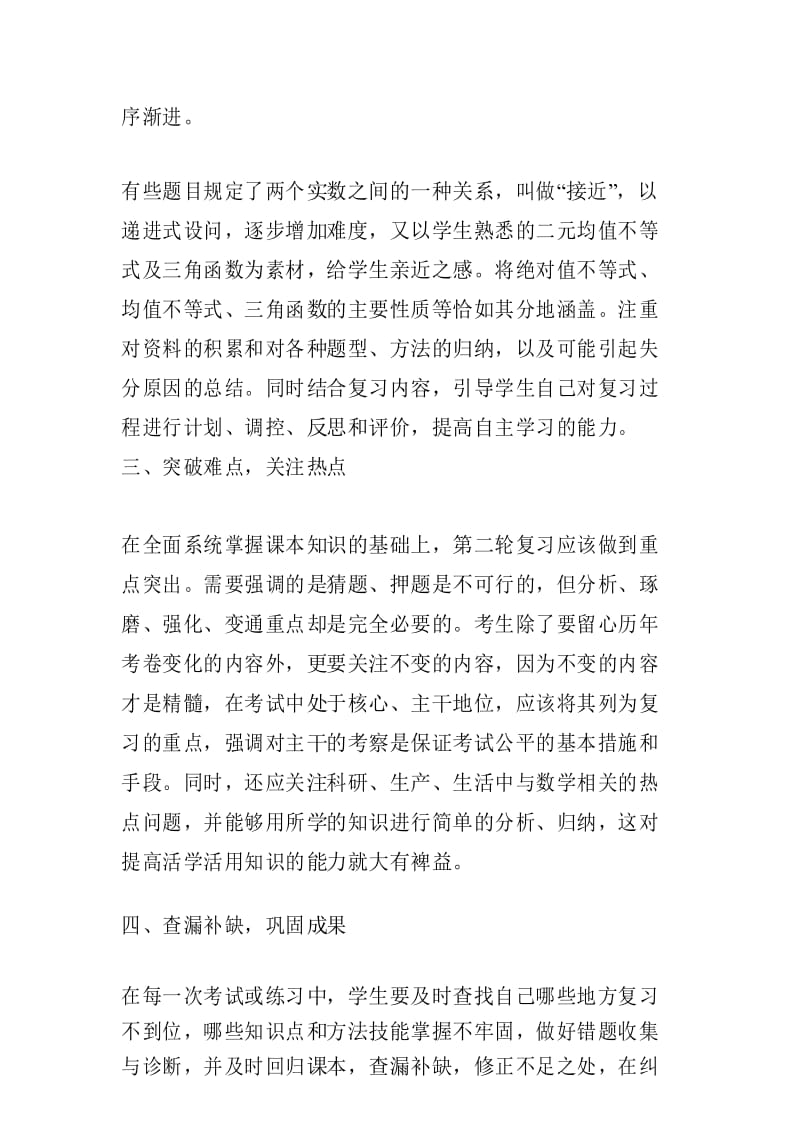 高考数学第二轮复习方法和技巧.docx_第3页