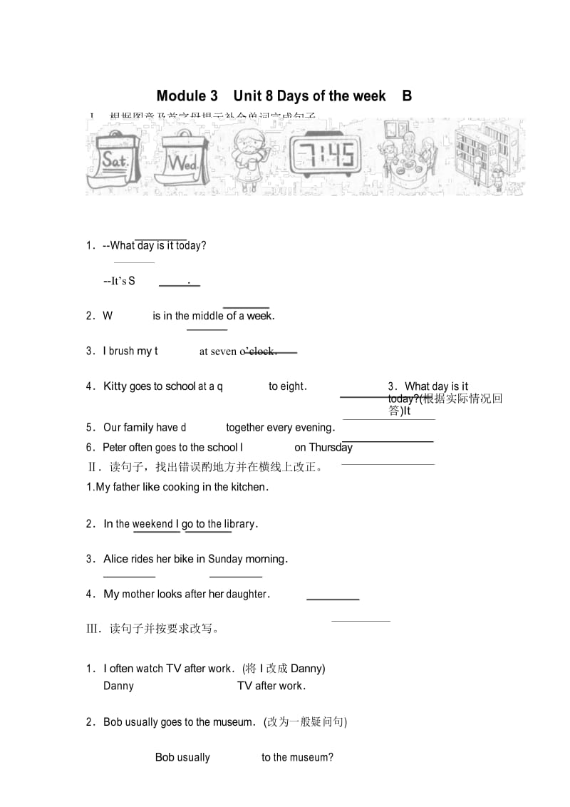 牛津上海版(深圳)四下Unit 8《Days of the week》练习题2(含答案).docx_第1页