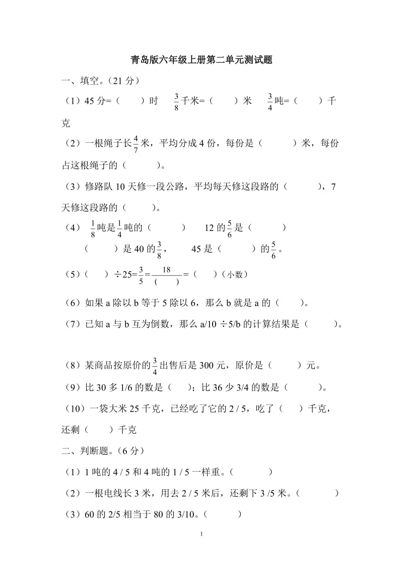 六年级数学上册第二单元测试题.doc_第1页