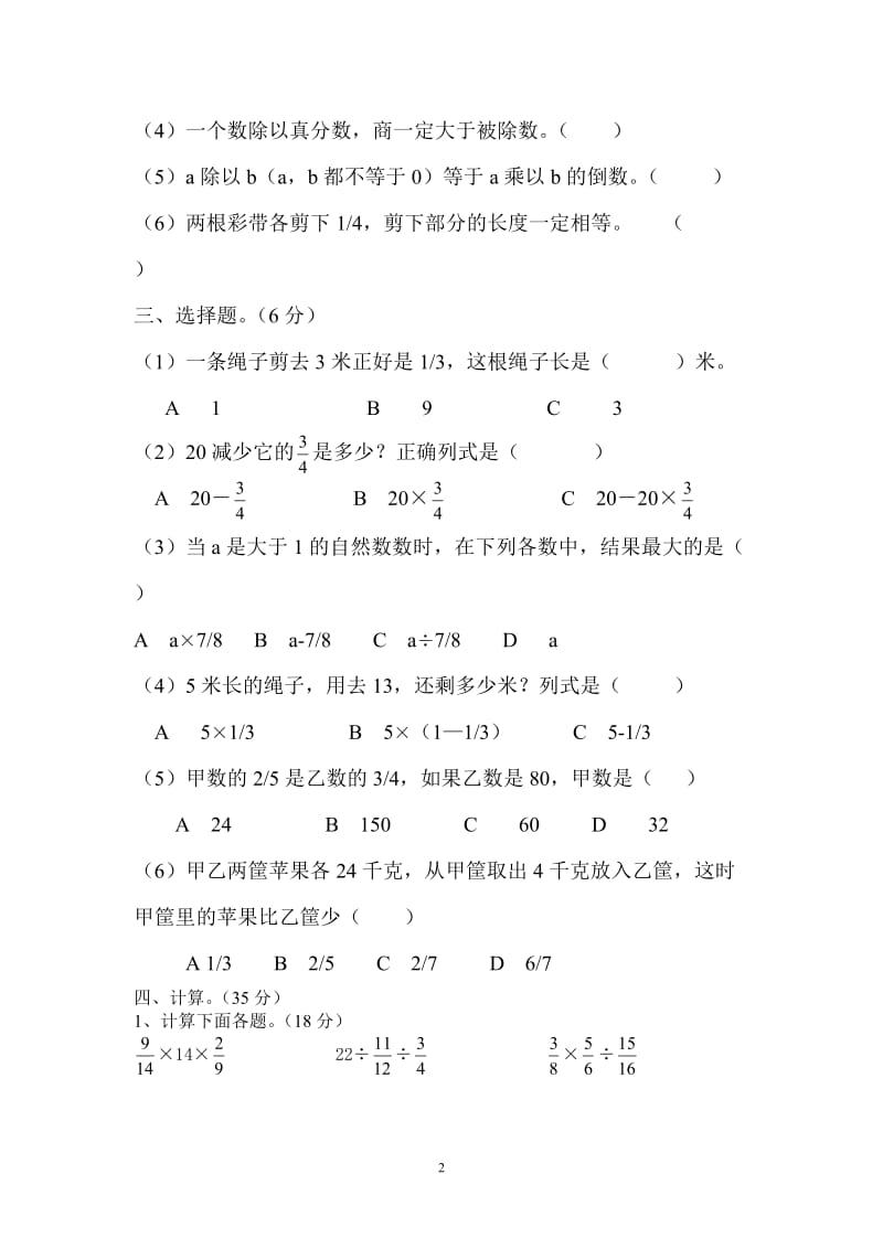 六年级数学上册第二单元测试题.doc_第2页