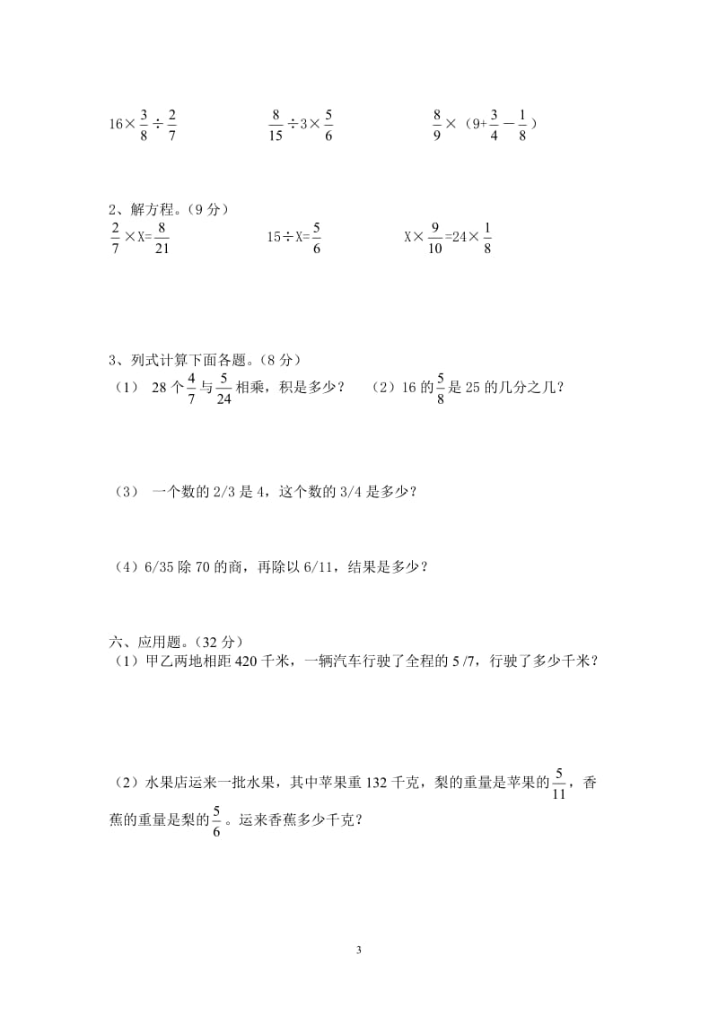 六年级数学上册第二单元测试题.doc_第3页