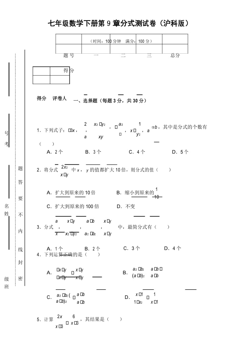 最新七年级数学下册第9章分式测试卷(沪科版).docx_第1页
