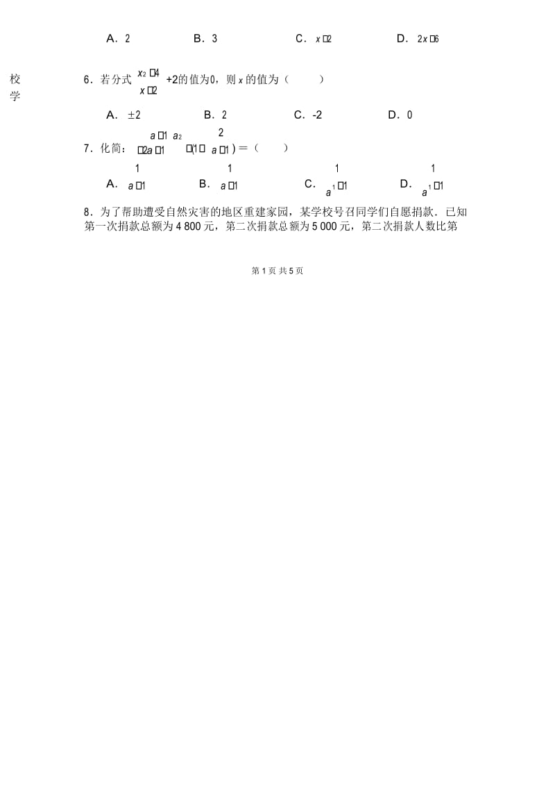 最新七年级数学下册第9章分式测试卷(沪科版).docx_第2页