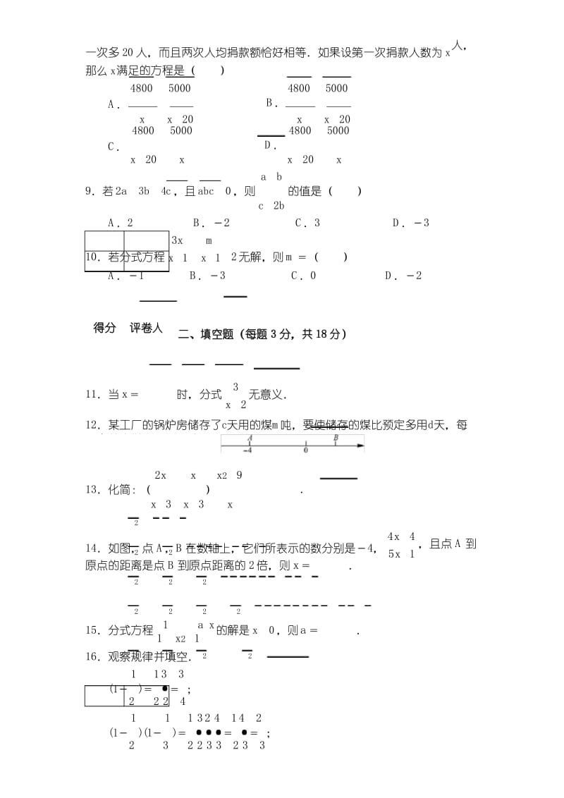 最新七年级数学下册第9章分式测试卷(沪科版).docx_第3页