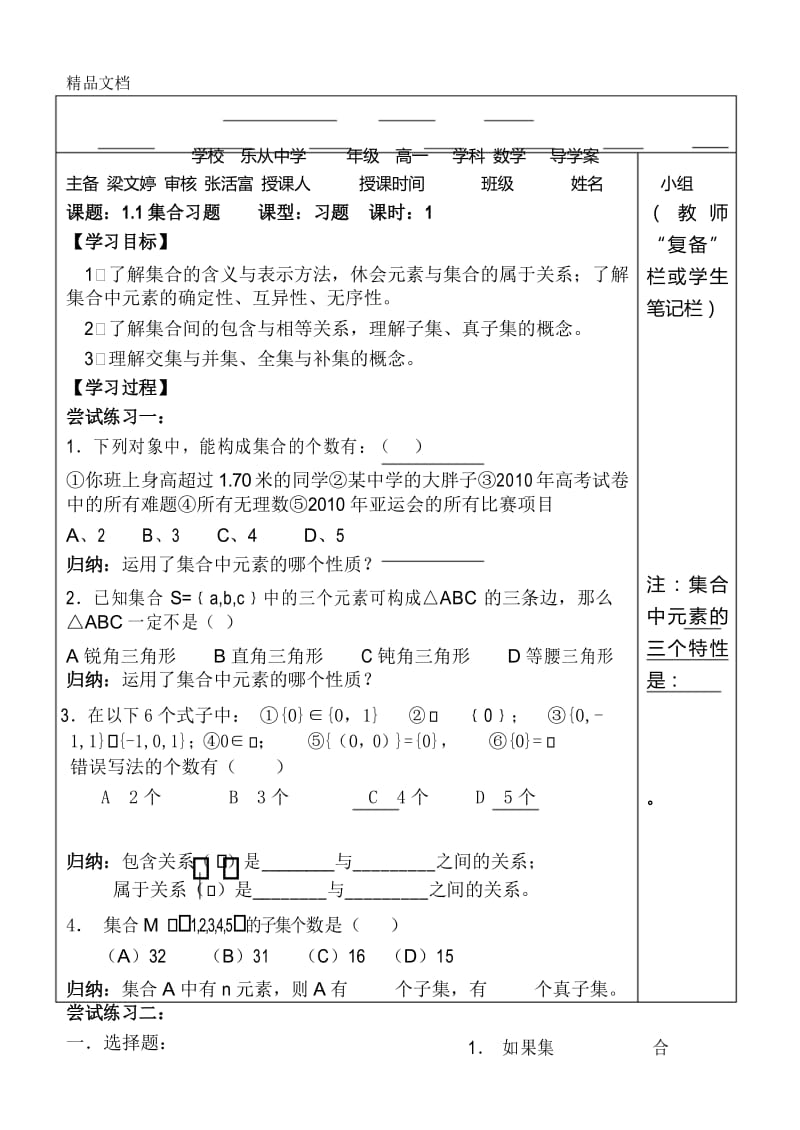 1.1集合习题课(梁文婷)知识讲解.docx_第1页