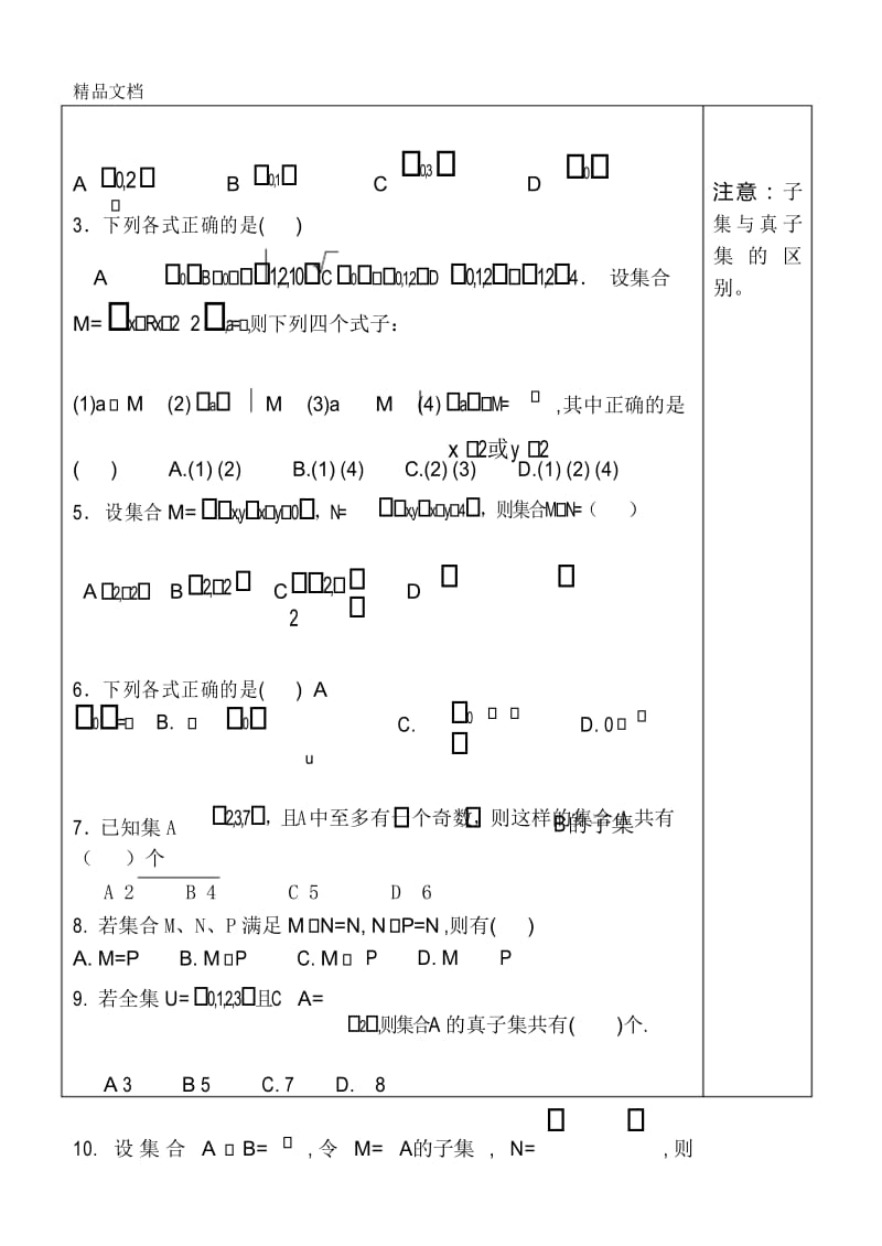 1.1集合习题课(梁文婷)知识讲解.docx_第3页