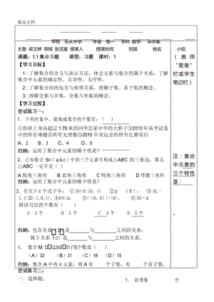 1.1集合习题课(梁文婷)知识讲解.docx