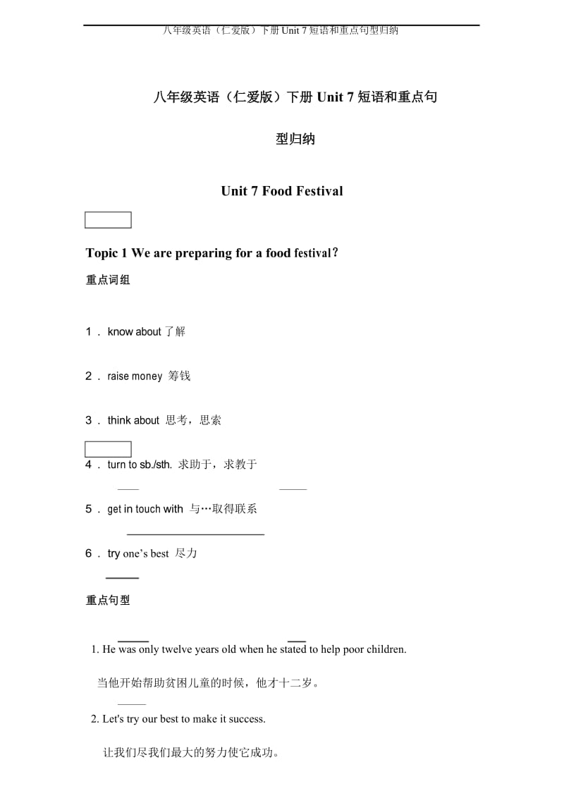 八年级英语(仁爱版)下册Unit 7短语和重点句型归纳.docx_第1页