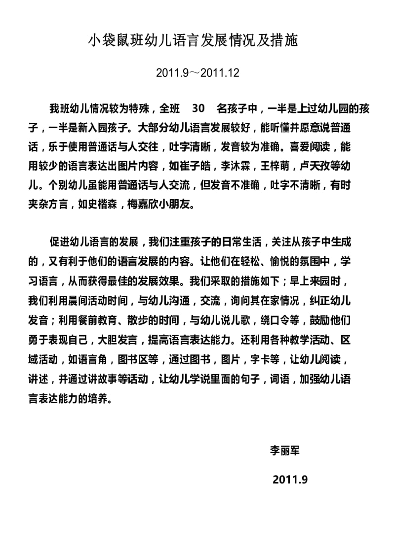 小班幼儿语言发展评估及具体措施.docx_第1页