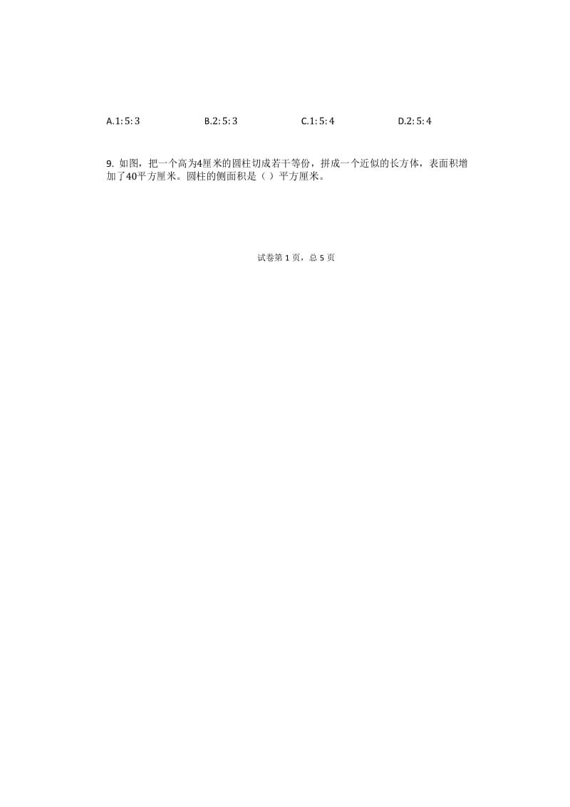 2018年江苏省南通市海安县小升初数学试卷(1).docx_第2页