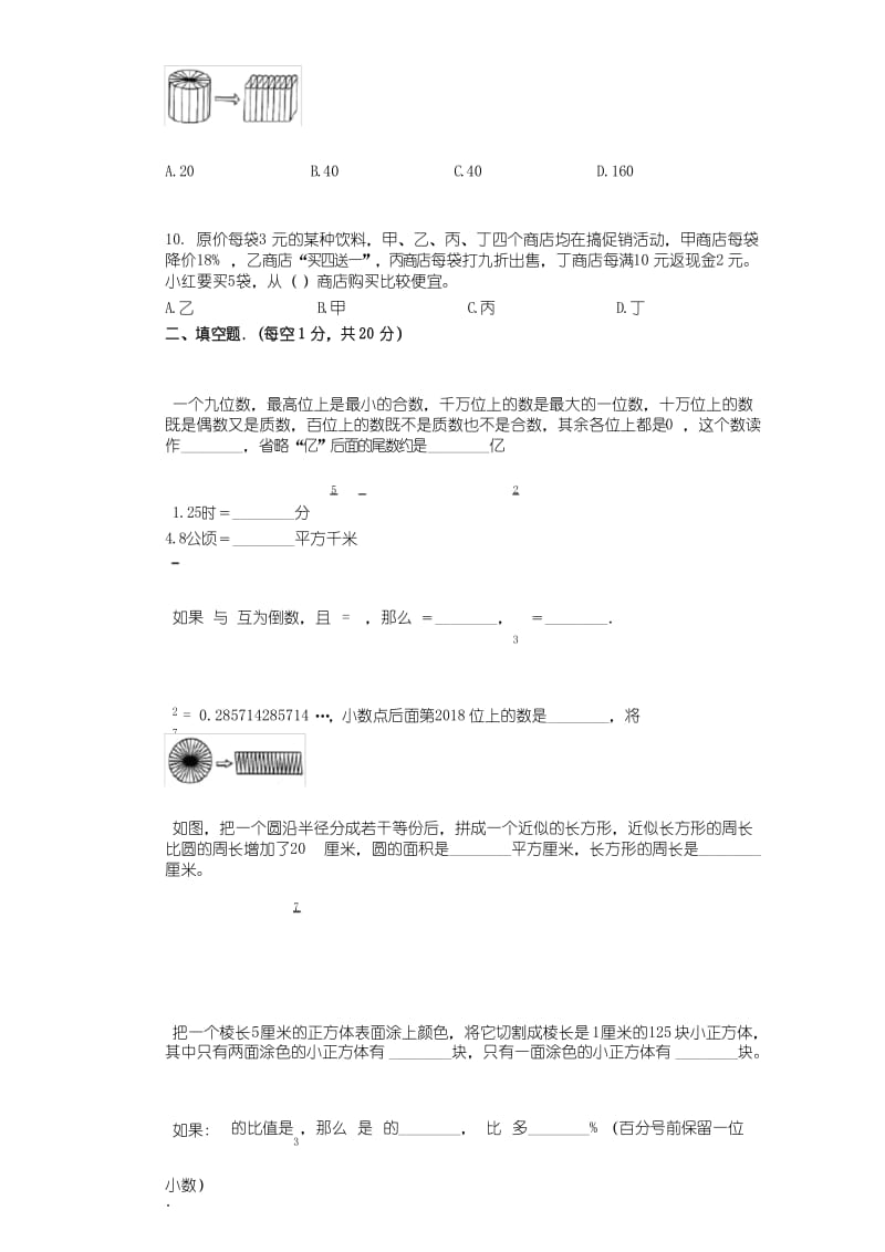 2018年江苏省南通市海安县小升初数学试卷(1).docx_第3页