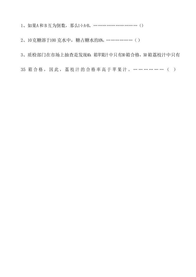 北师大版六年级上册数学期末试卷-附答案.docx_第2页