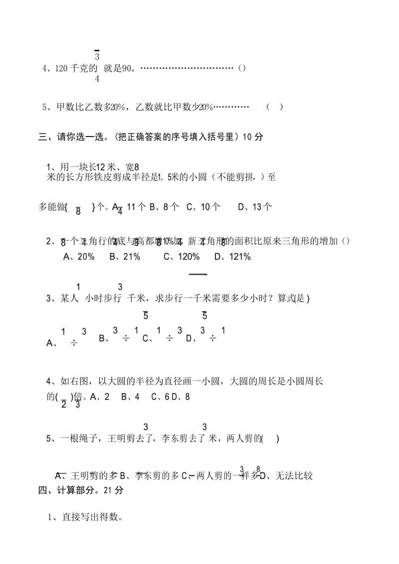 北师大版六年级上册数学期末试卷-附答案.docx_第3页