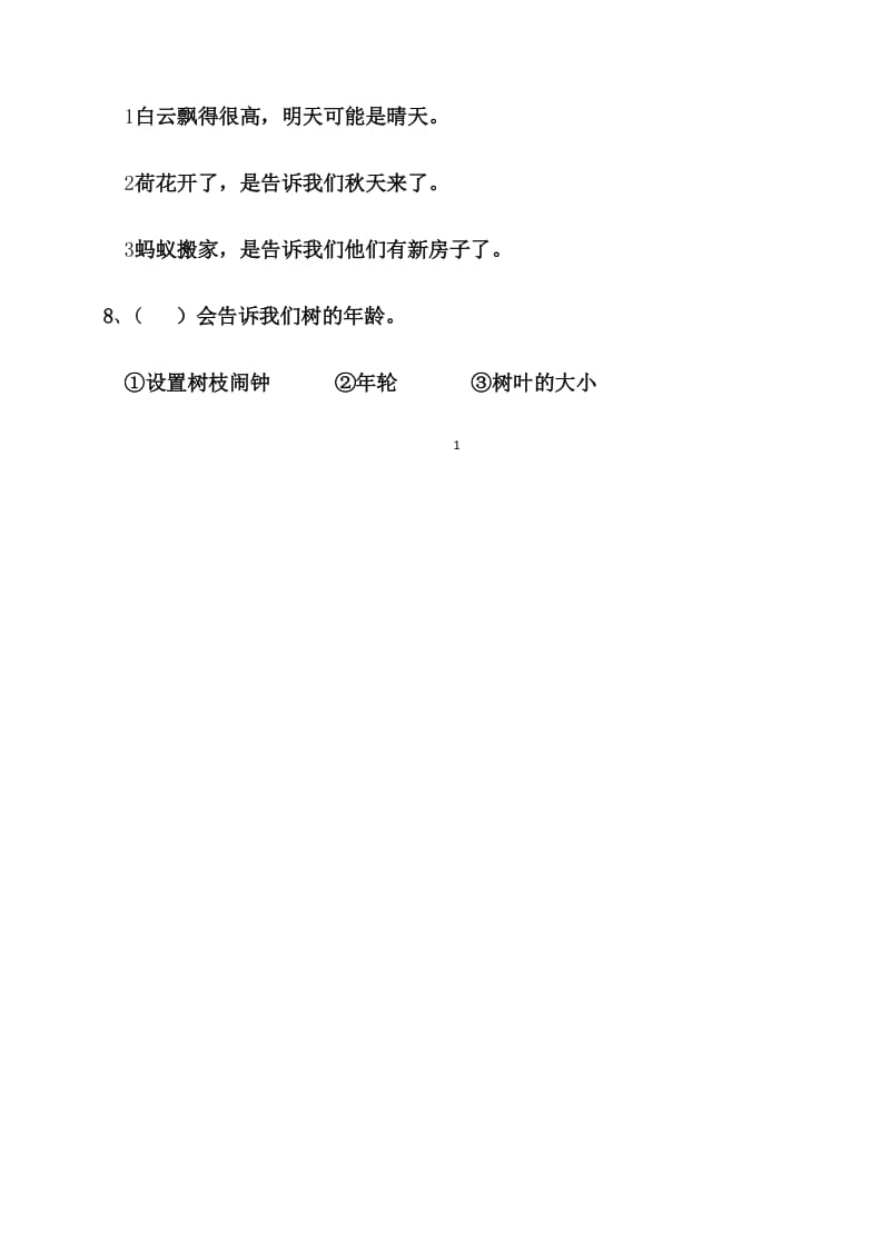 部编版道德与法治一年级下册期中测试题.docx_第2页